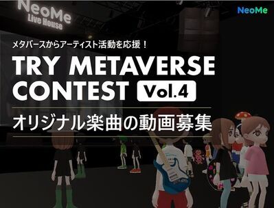 「TRY METAVERSE CONTEST Vol.4」ビジュアル