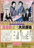『鳳凰祭四月大歌舞伎』開幕　昼の部『新・陰陽師』では次代を担う若手が顔を揃える