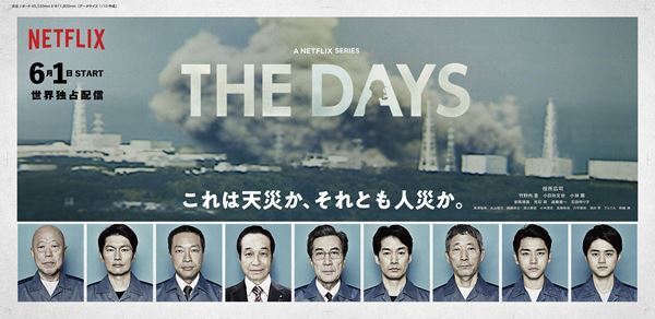 『コード・ブルー』を作った男が福島第一原発事故の物語『THE DAYS』に挑んだ理由。「これはまだ“続いている”話なんです」