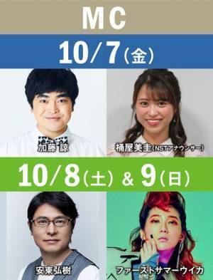 『米フェス』出演アーティスト第2弾発表　初参戦ASKA＆3年連続となる南こうせつの出演が決定