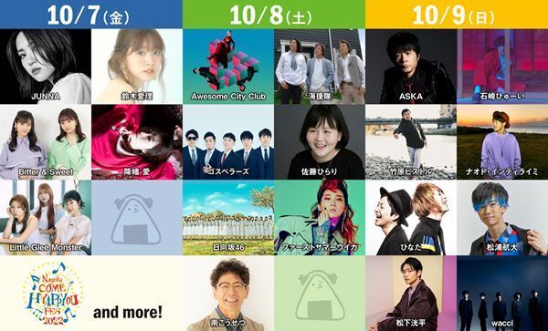 『米フェス』出演アーティスト第2弾発表　初参戦ASKA＆3年連続となる南こうせつの出演が決定