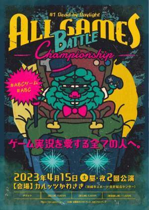 品川祐、高槻かなこら4名の出演が決定　ゲーム実況にスポットを当てたイベント『All games Battle Championship』追加出演者発表
