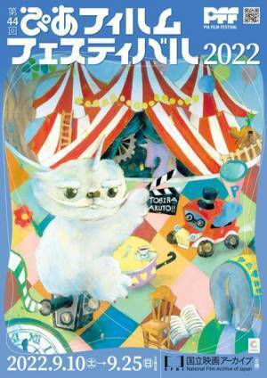 第44回ぴあフィルムフェスティバル開幕。PFFスカラシップ最新作が世界初上映！