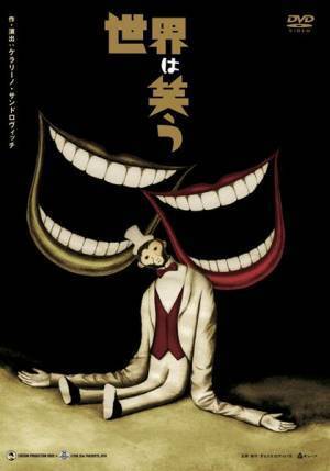 瀬戸康史、千葉雄大ら出演　KERA作・演出『世界は笑う』DVDの一般発売スタート