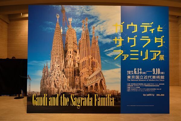 いよいよ完成が迫る「未完の大聖堂」を通してガウディの建築思想を読み解く　『ガウディとサグラダ・ファミリア展』開幕