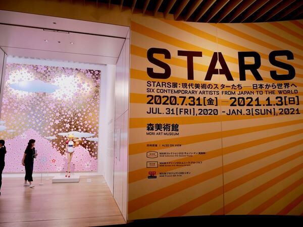 『STARS展：現代美術のスターたち—日本から世界へ』会場入り口