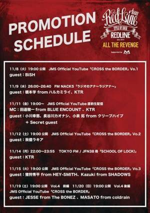 BiSHチッチ、モモコ、ハシヤスメが“10秒で答える一問一答 HARD ver”に挑戦 『REDLINE ALL THE REVENGE』開催に向けたYouTube連動企画の第1弾を公開