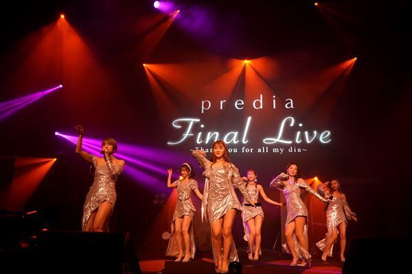 prediaが11年の活動に終止符を打つファイナルライブ開催、桜子「何の悔いもありません」