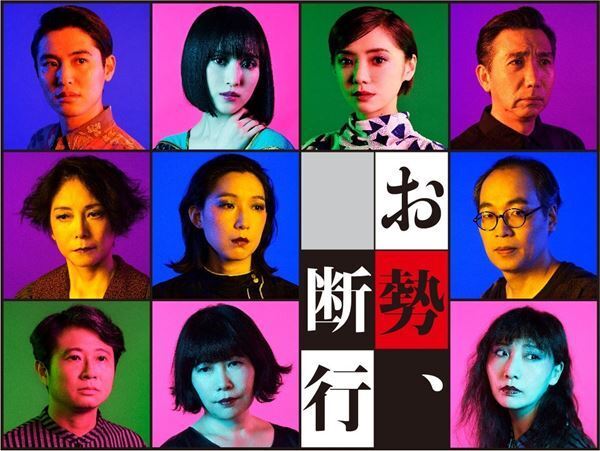 倉科カナら、ミステリアスに映るキャストに注目　倉持裕が稀代の悪女描く舞台『お勢、断行』ビジュアル＆全公演日程公開