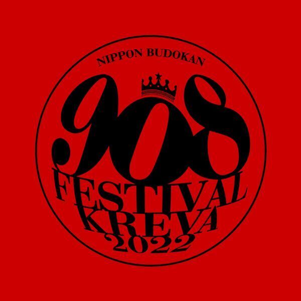 KREVA主催の音楽の祭り『908 FESTIVAL 2022』出演アーティスト＆メインロゴ発表　三浦大知、久保田利伸らが出演