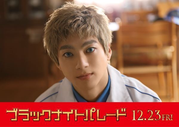山田裕貴、映画『ブラックナイトパレード』で吉沢亮の父親役に「自分に“お父さん”役が来るようになったんだな」