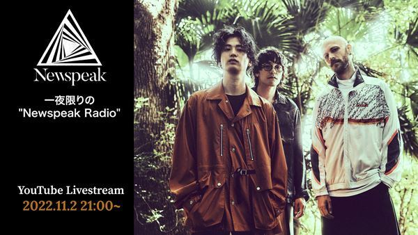 Newspeak、メジャー1st EP『Leviathan』本日発売　今夜YouTube生配信を実施