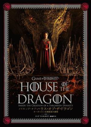 大ヒットTVシリーズ『GOT』の前日譚『ハウス・オブ・ザ・ドラゴン＜シーズン1＞』デジタル販売スタート