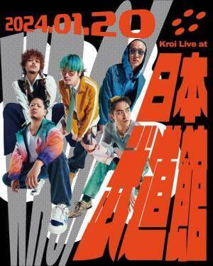 Kroi、全国対バンツアー『Dig the Deep』開催決定　Tempalay、クリープハイプらゲスト発表