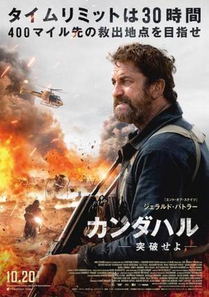 ジェラルド・バトラーが絶体絶命の状況に陥る『カンダハル 突破せよ』本編映像公開