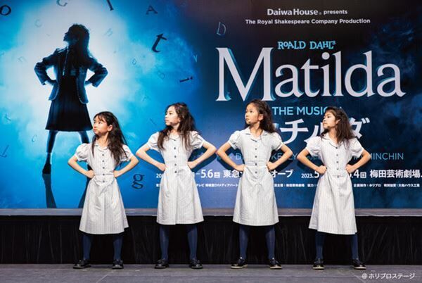 ミュージカル『マチルダ』製作発表でキャスト初披露　マチルダ役4名による特別パフォーマンスも