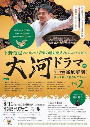 大河ドラマのテーマは、作曲家たちの傑作揃い！