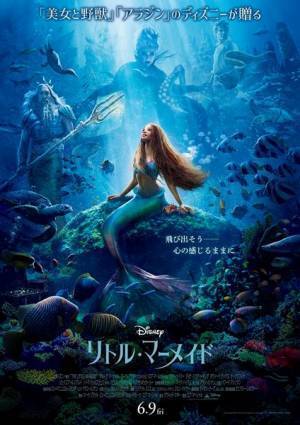 『リトル・マーメイド』アリエルがキュートに微笑む新メインビジュアル＆場面写真公開