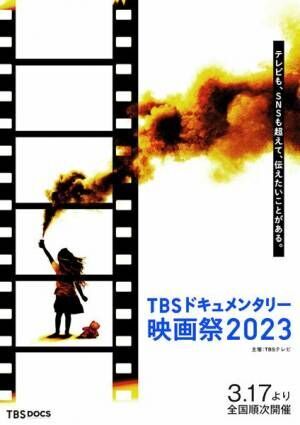 爆笑問題の太田光「TBS DOCS」チェアマンに就任！　「TBSドキュメンタリー映画祭2023」の開催も決定