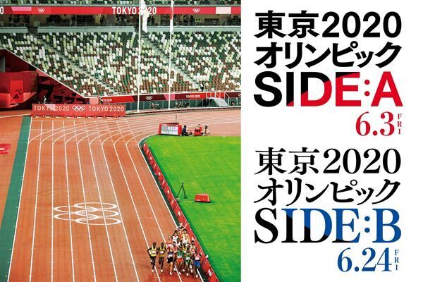 『東京2020オリンピック SIDE:A』、『東京2020オリンピック SIDE:B』 (c)2022-International Olympic Committee- All Rights Reserved.