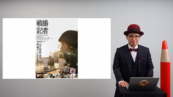 赤ペン瀧川が見逃さないで欲しい注目ポイントを紹介！ 本日公開の『戦場記者』特別映像が到着