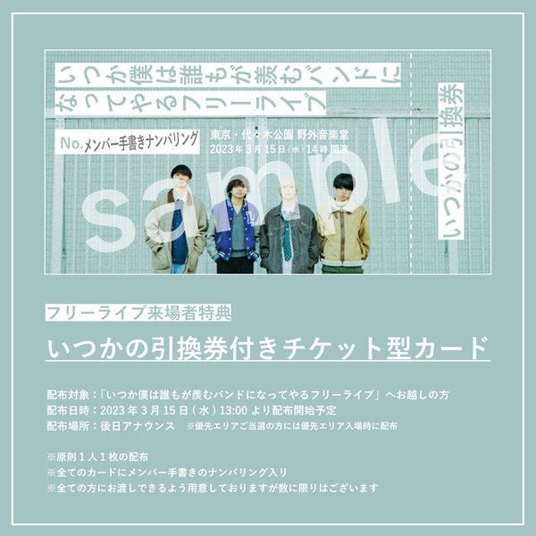 ヤングスキニー、1stフルアルバム発売日に開催のフリーライブをYouTubeで生配信