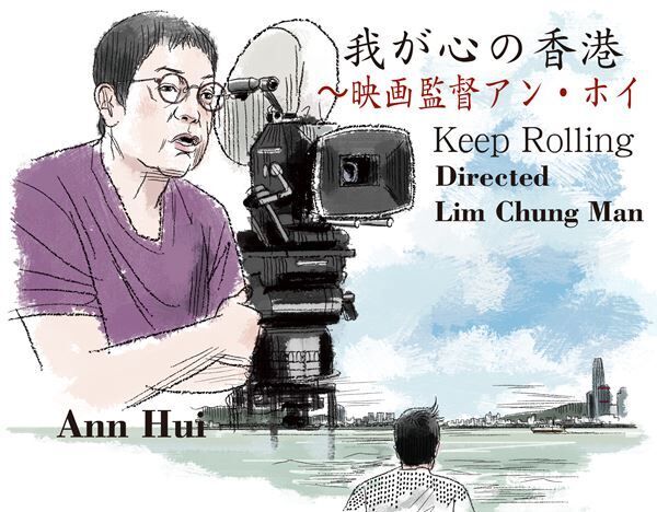 【おとな向け映画ガイド】香港の巨匠アン・ホイに注目！ ドキュメンタリー『我が心の香港』、プロデュース作品『花椒の味 』が同時期公開