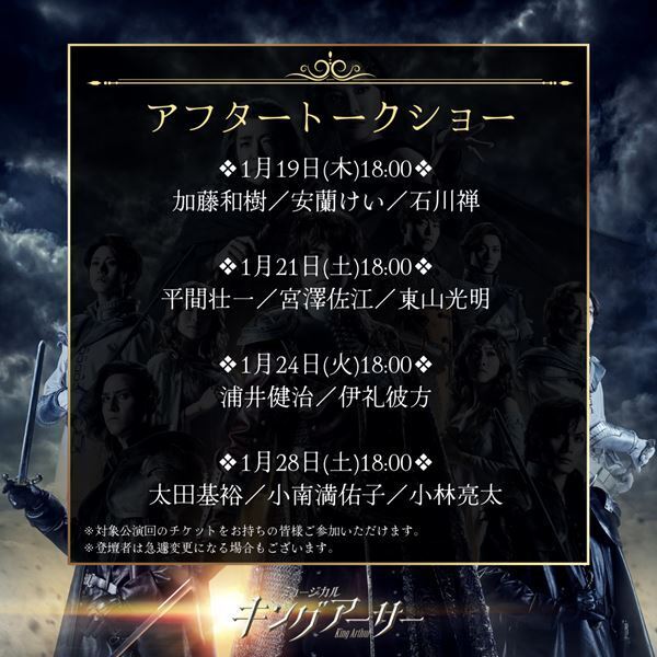 ミュージカル『キングアーサー』開幕　舞台写真&浦井健治らキャストコメント到着