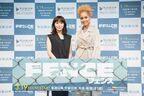 松岡茉優、宮本エリアナ、脚本・野木亜紀子が登壇『連続ドラマW フェンス』完成披露試写会を開催