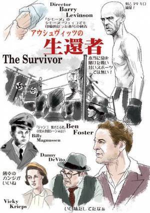 生きるために、恋人を探すために戦ったハリー・ハフトの実録映画『アウシュヴィッツの生還者』