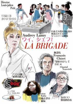実話ベースでリアルな移民の子たちの演技がイイ！　映画『ウィ、シェフ！』