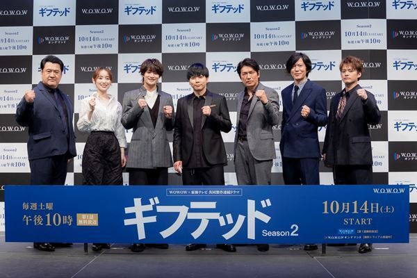 浮所飛貴の“裏”の顔も暴露！　増田貴久ら出演のドラマ『ギフテッド Season2』完成披露試写会開催