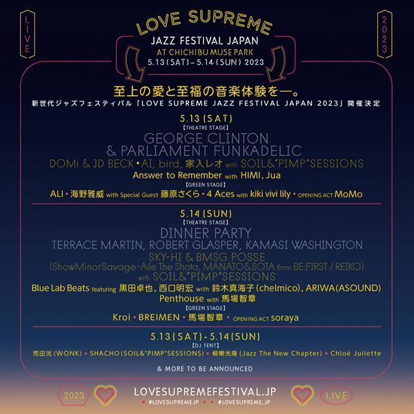 『LOVE SUPREME JAZZ FESTIVAL JAPAN 2023』BREIMENの出演決定