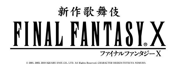 ティーダやユウナにまた会える　企画・演出 尾上菊之助『新作歌舞伎 ファイナルファンタジーX』23年春に上演決定