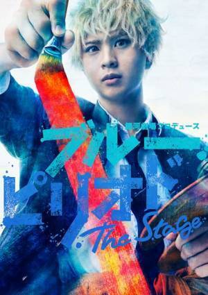 岡宮来夢、笹森裕貴、大崎捺希、鳳翔大ら出演　舞台「『ブルーピリオド』The Stage」初日・千穐楽公演の生配信決定