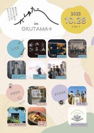 音楽を中心としたカルチャーイベント『たゆたう』第2弾出演アーティスト発表