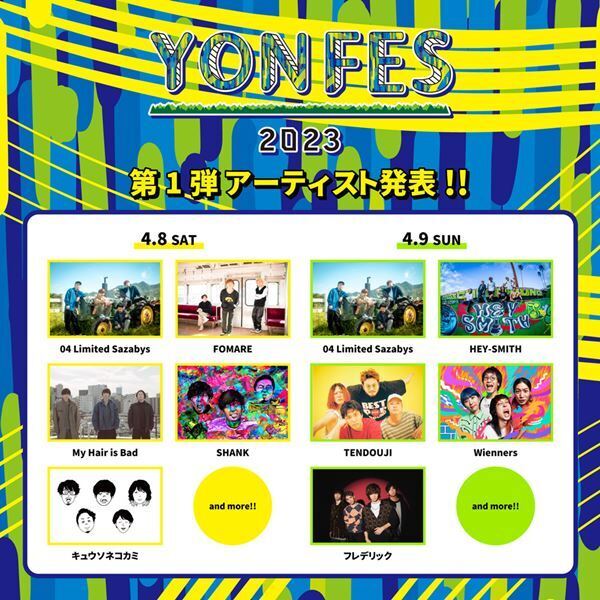 野外フェス『YON FES 2023』第1弾出演アーティスト発表　フォーリミ、My Hair is Bad、フレデリックら9組出演決定