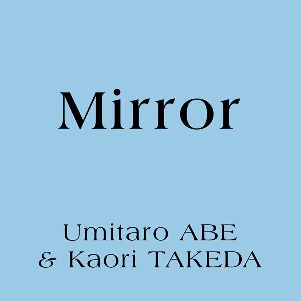 連続テレビ小説『らんまん』の劇中曲を手掛ける阿部海太郎、武田カオリとのコラボ曲「Mirror」配信リリース決定