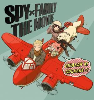『SPY×FAMILY』劇場版制作決定、原作者描き下ろしの記念ビジュアル公開！　TVアニメSeason 2放送も