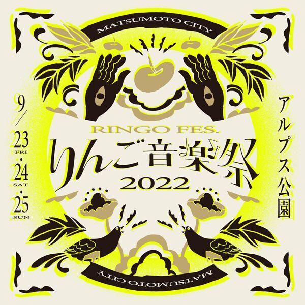 『りんご音楽祭 2022』メインビジュアル
