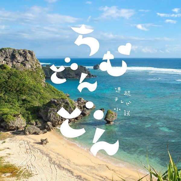 上白石萌歌、朝ドラ『ちむどんどん』で話題の楽曲「椰子の実」を明日配信リリース