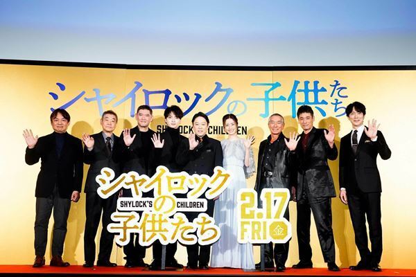 玉森裕太の“究極の二択”に阿部サダヲら総ツッコミ！ 映画『シャイロックの子供たち』舞台挨拶レポート