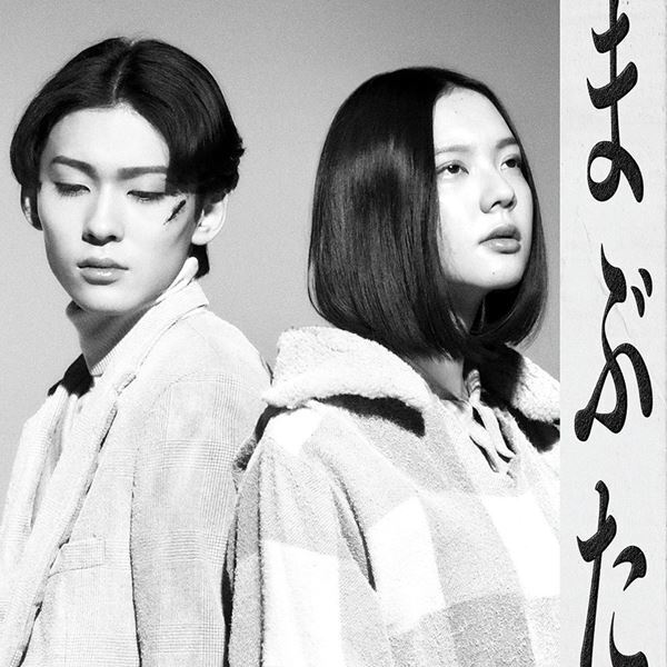 Vaundy、月9ドラマ『女神の教室』主題歌MVに市川染五郎と中島セナが出演