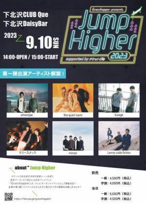 若手アーティストによるサーキットイベント『Jump Higher 2023』the quiet roomら第1弾出演アーティスト発表