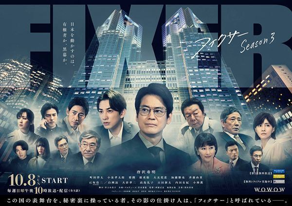 唐沢寿明主演『連続ドラマW フィクサー Season3』本ポスター＆予告編公開