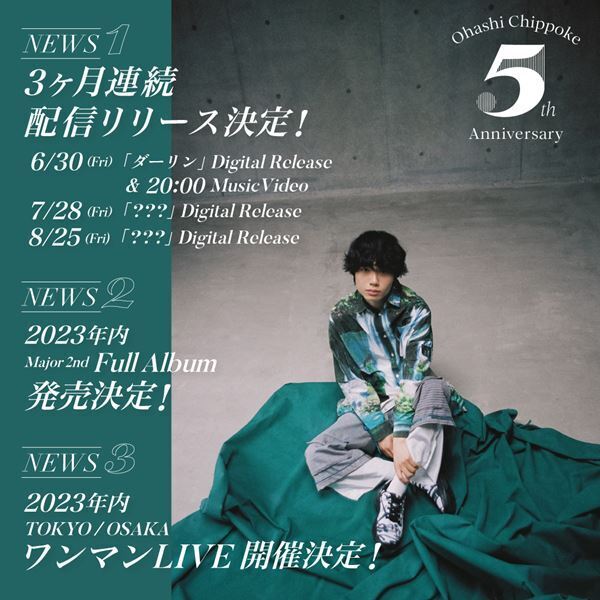 大橋ちっぽけ、アーティスト活動5周年を記念して3カ月連続配信リリース発表　第一弾は軽快なメロディのラブソング「ダーリン」