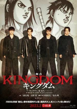 舞台『キングダム』信役、嬴政・漂役キャスト発表　ティザービジュアルも公開