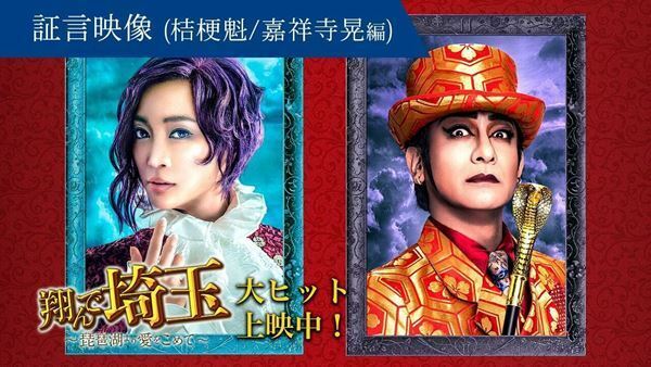 『翔んで埼玉』続編、杏＆片岡愛之助による証言映像が公開