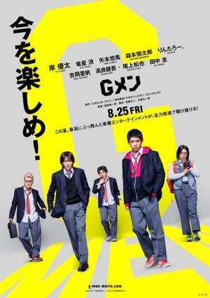 岸優太演じる主人公のアツい一面が　映画『Gメン』キャラPV第1弾公開