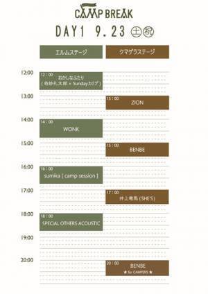 『AKABIRA CAMP BREAK 2023』最終出演者＆タイムテーブル発表